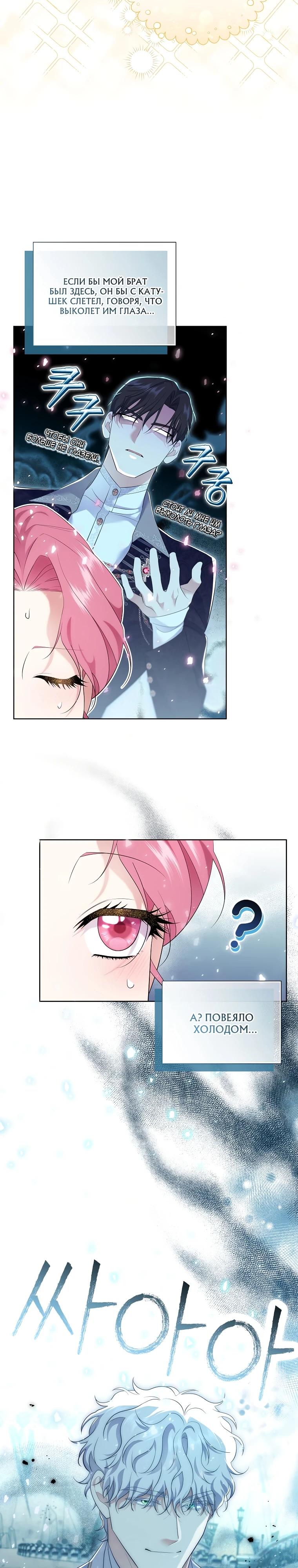 Манга Если вами одержим милый главный герой - Глава 9 Страница 7