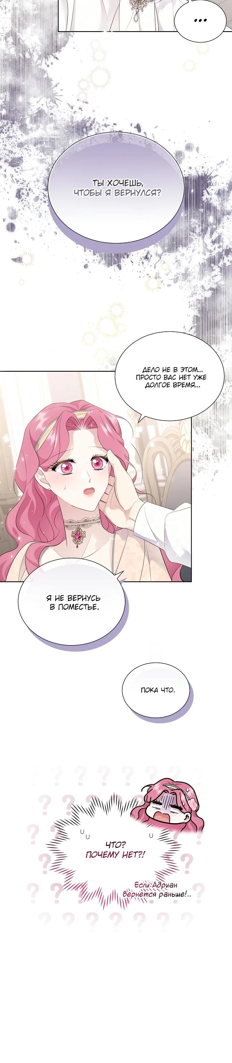 Манга Если вами одержим милый главный герой - Глава 9 Страница 23