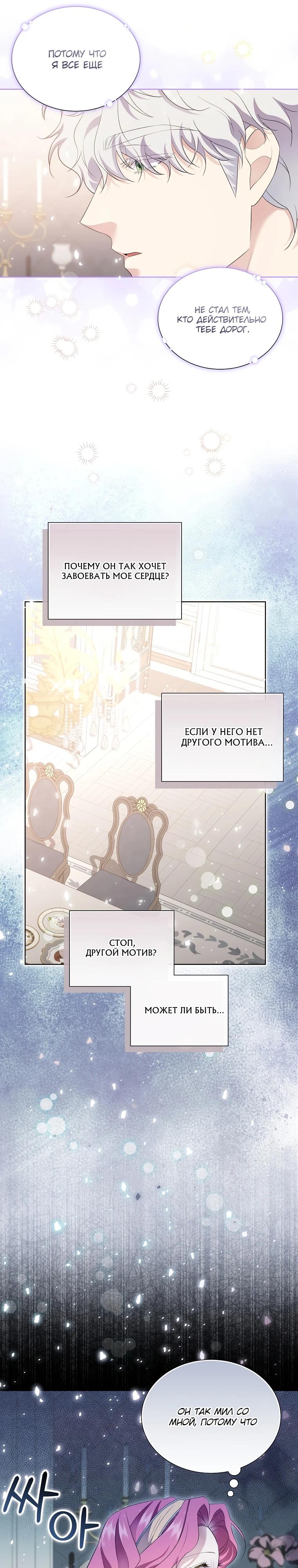 Манга Если вами одержим милый главный герой - Глава 9 Страница 24