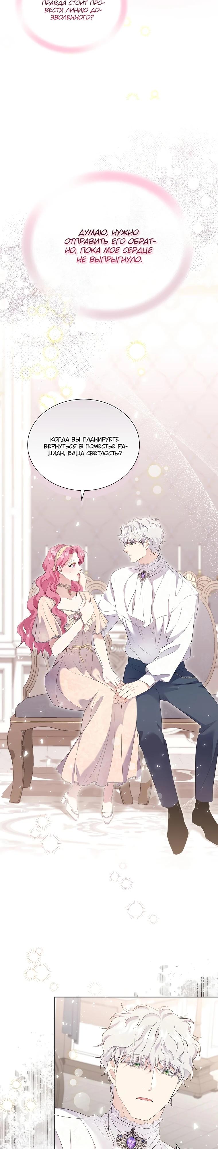 Манга Если вами одержим милый главный герой - Глава 9 Страница 22