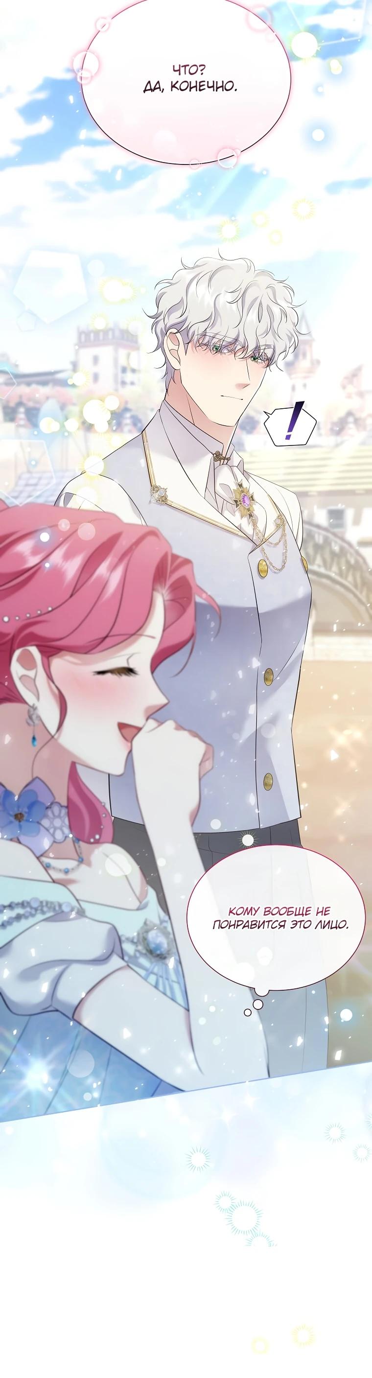 Манга Если вами одержим милый главный герой - Глава 9 Страница 10