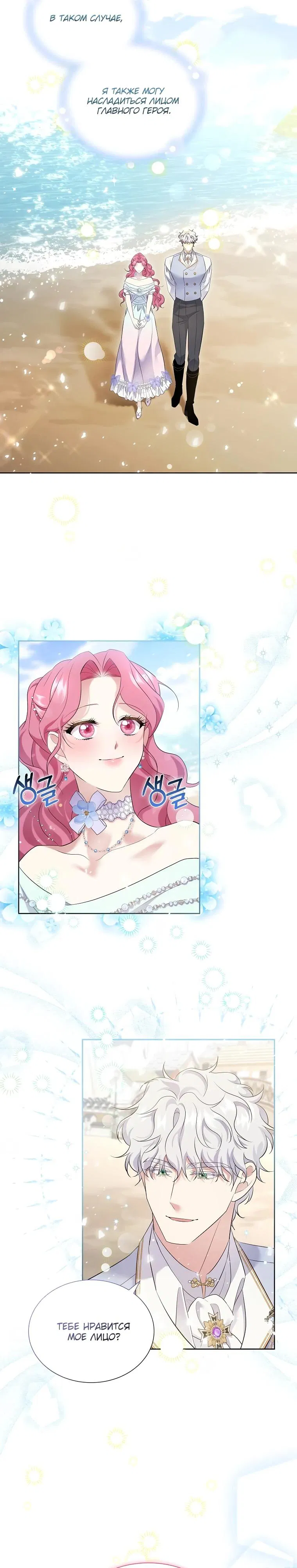 Манга Если вами одержим милый главный герой - Глава 9 Страница 9