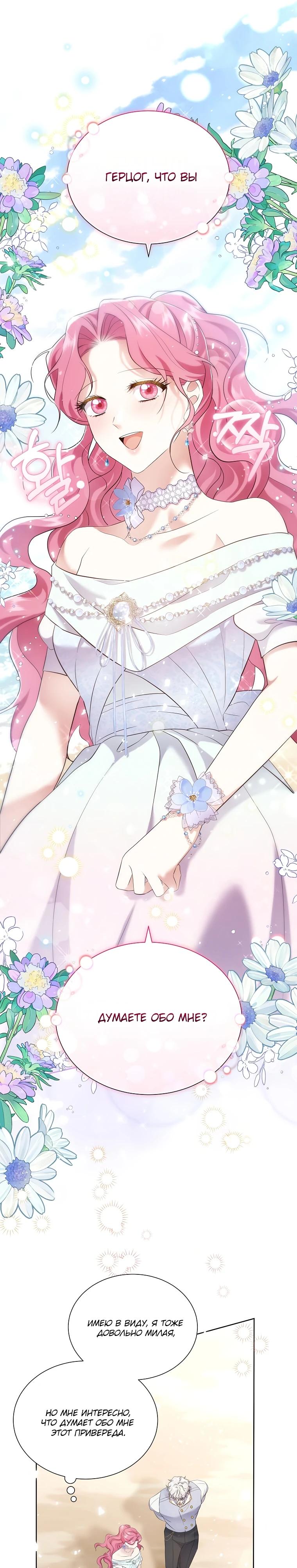 Манга Если вами одержим милый главный герой - Глава 9 Страница 11