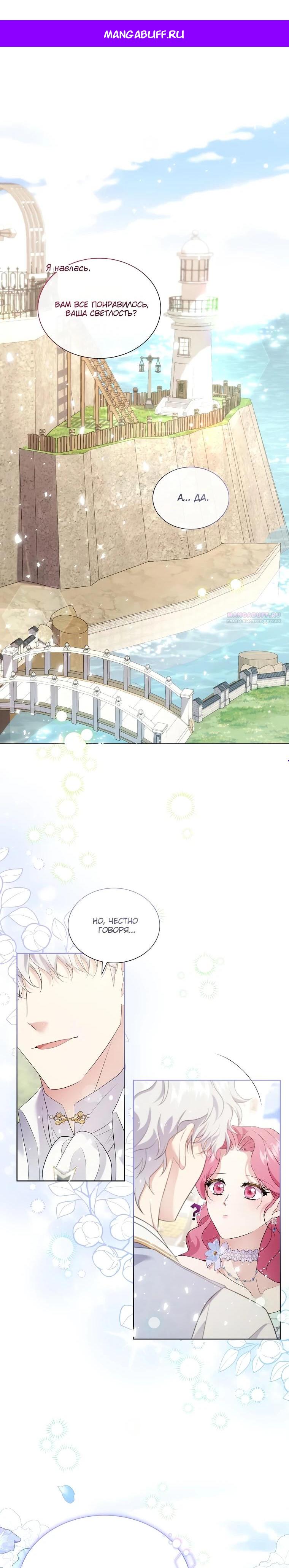 Манга Если вами одержим милый главный герой - Глава 9 Страница 1