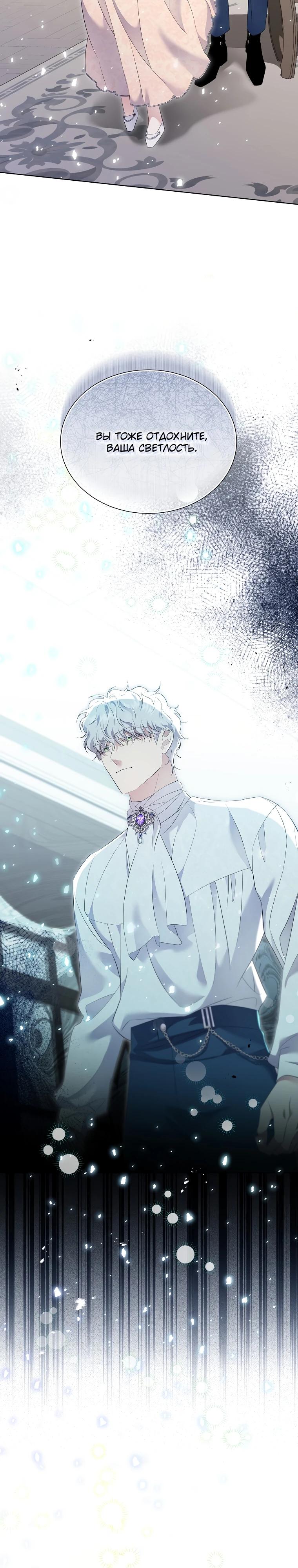 Манга Если вами одержим милый главный герой - Глава 9 Страница 26