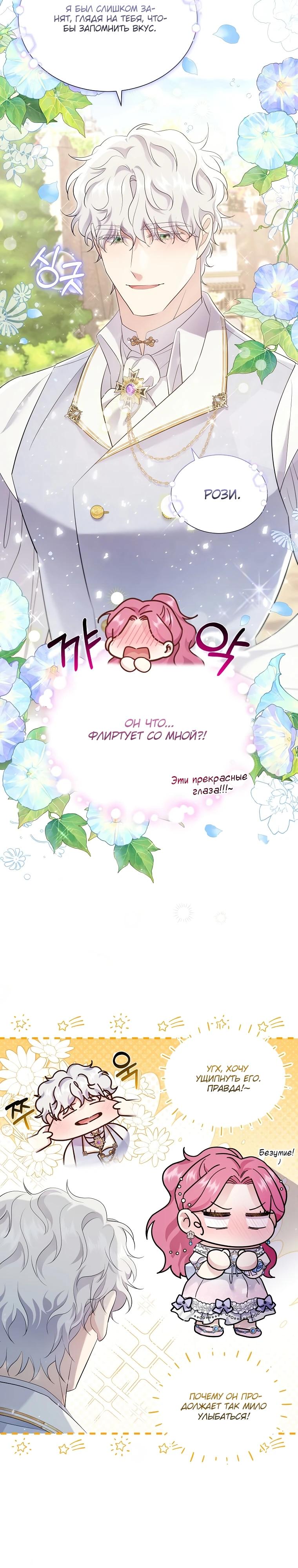 Манга Если вами одержим милый главный герой - Глава 9 Страница 2