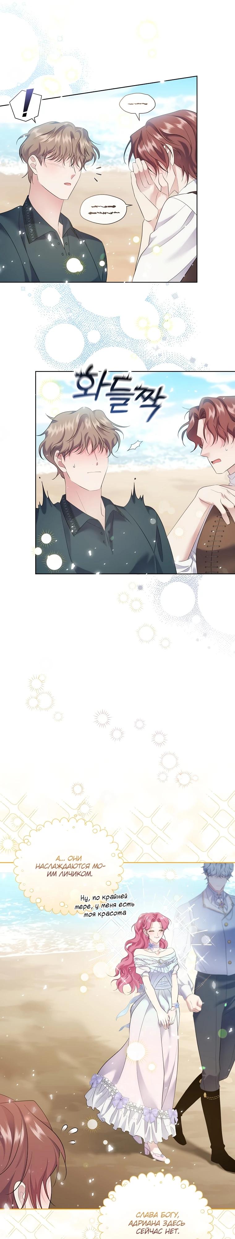 Манга Если вами одержим милый главный герой - Глава 9 Страница 6