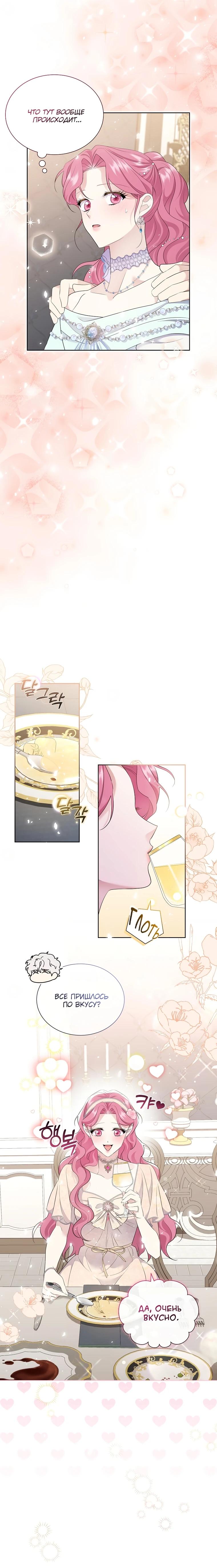 Манга Если вами одержим милый главный герой - Глава 9 Страница 18