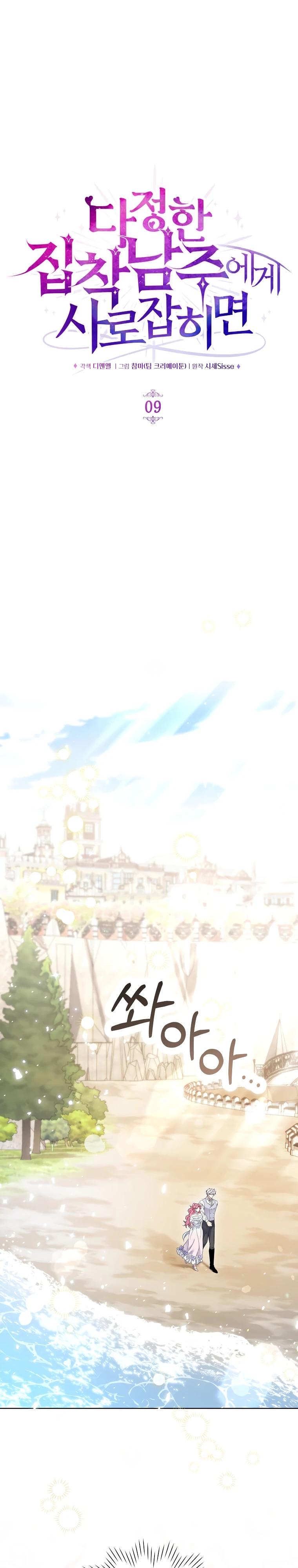 Манга Если вами одержим милый главный герой - Глава 9 Страница 3