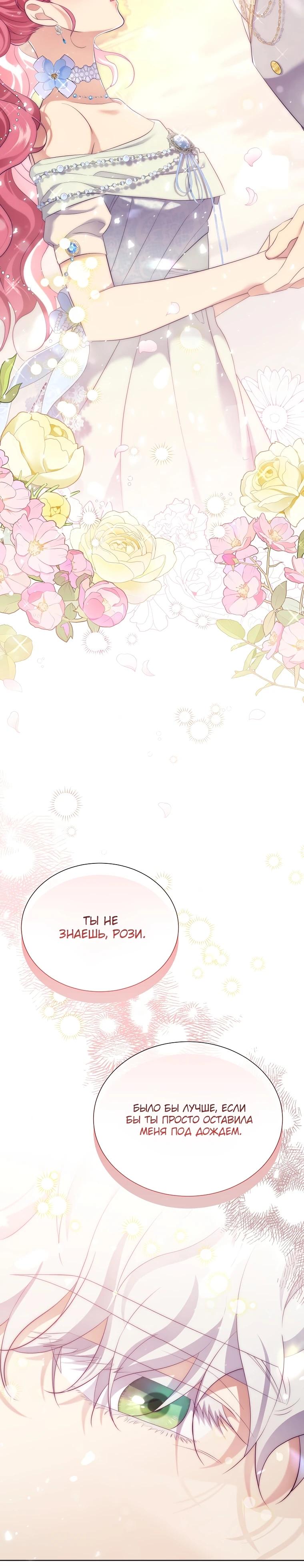 Манга Если вами одержим милый главный герой - Глава 9 Страница 14