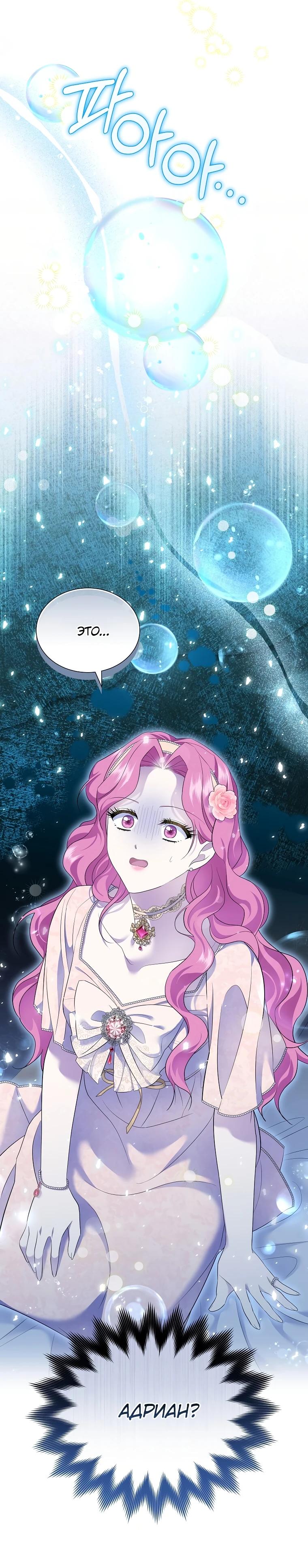 Манга Если вами одержим милый главный герой - Глава 9 Страница 28