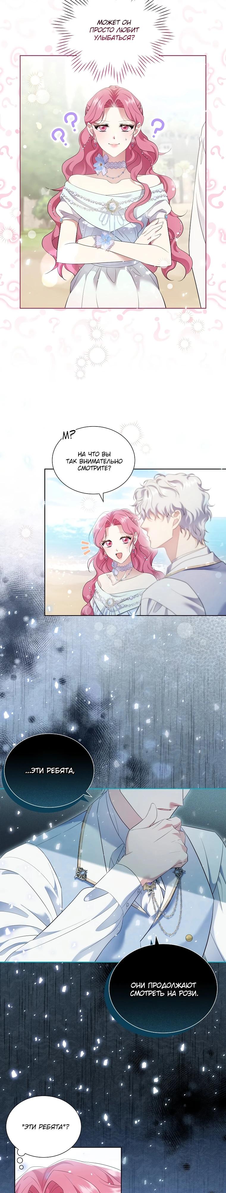 Манга Если вами одержим милый главный герой - Глава 9 Страница 4