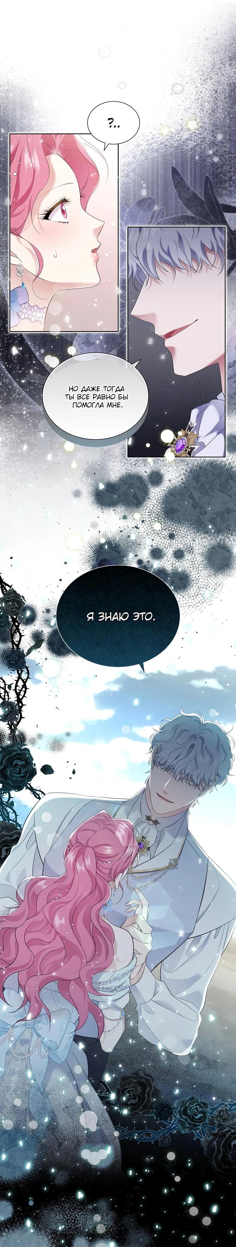 Манга Если вами одержим милый главный герой - Глава 9 Страница 15