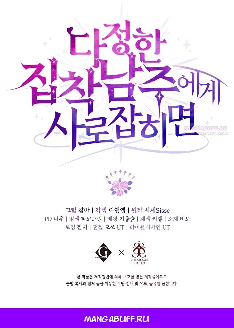 Манга Если вами одержим милый главный герой - Глава 9 Страница 29