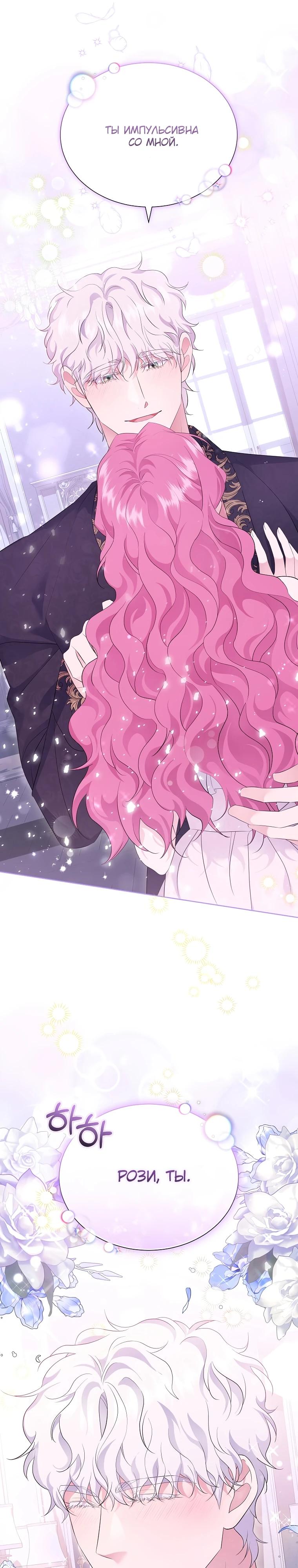 Манга Если вами одержим милый главный герой - Глава 8 Страница 11