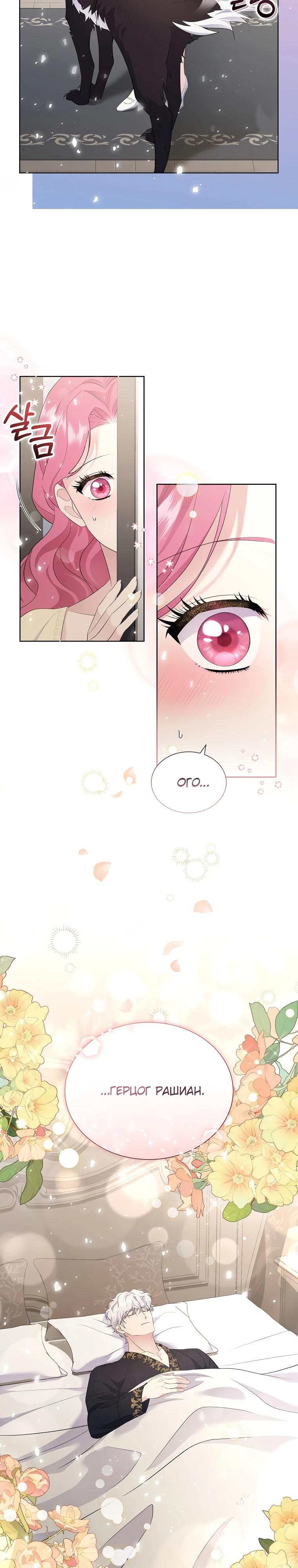 Манга Если вами одержим милый главный герой - Глава 8 Страница 19