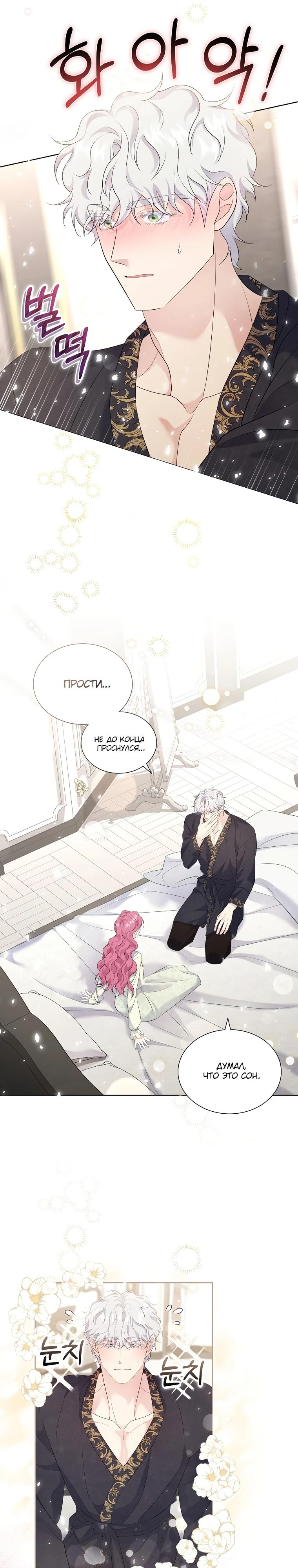 Манга Если вами одержим милый главный герой - Глава 8 Страница 25