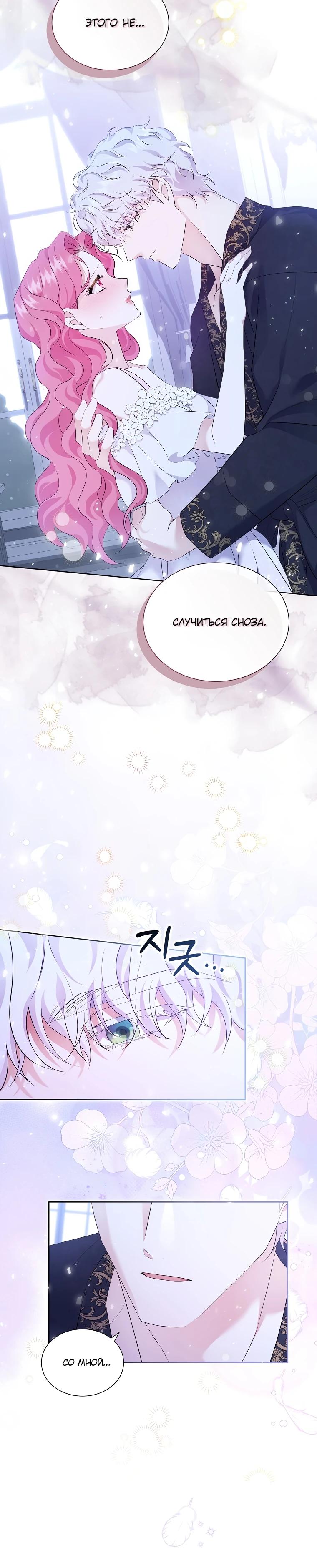 Манга Если вами одержим милый главный герой - Глава 8 Страница 10