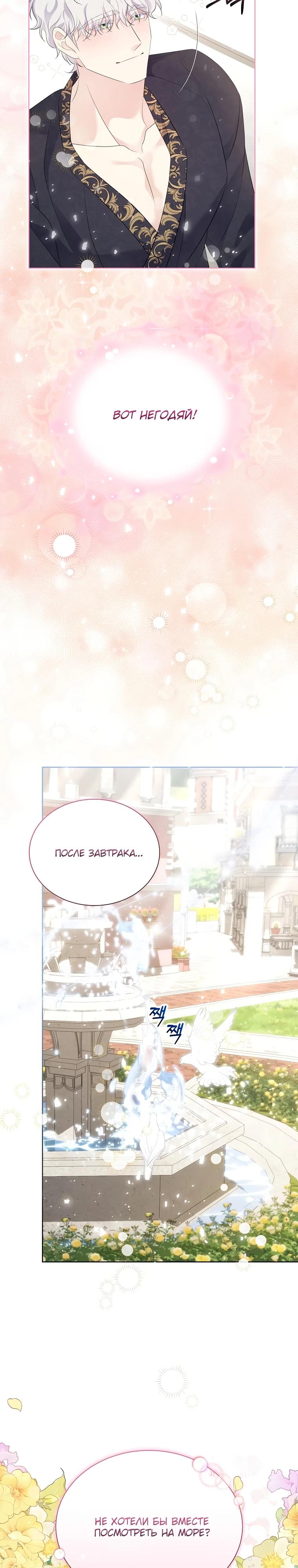 Манга Если вами одержим милый главный герой - Глава 8 Страница 27