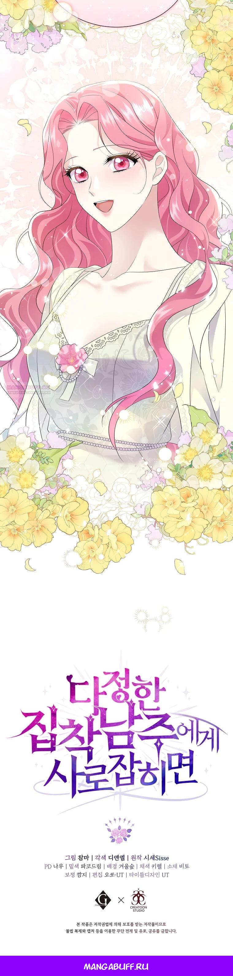 Манга Если вами одержим милый главный герой - Глава 8 Страница 28