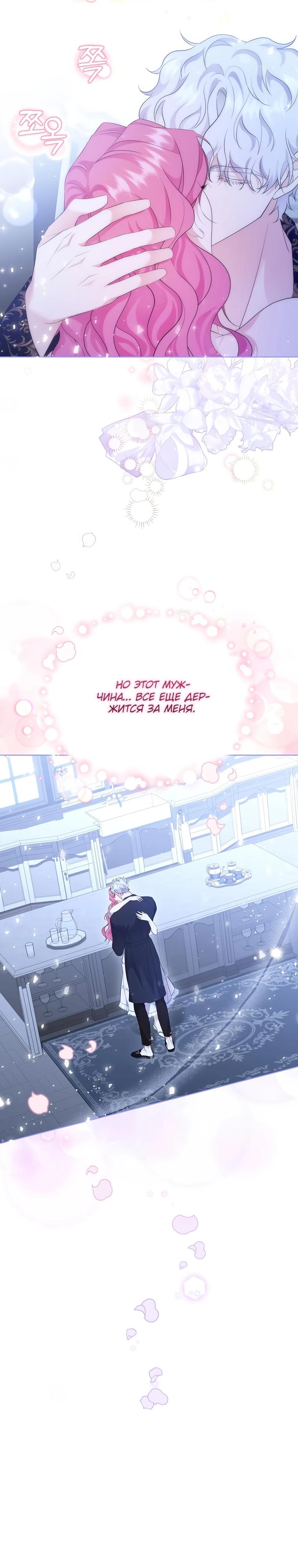 Манга Если вами одержим милый главный герой - Глава 8 Страница 2