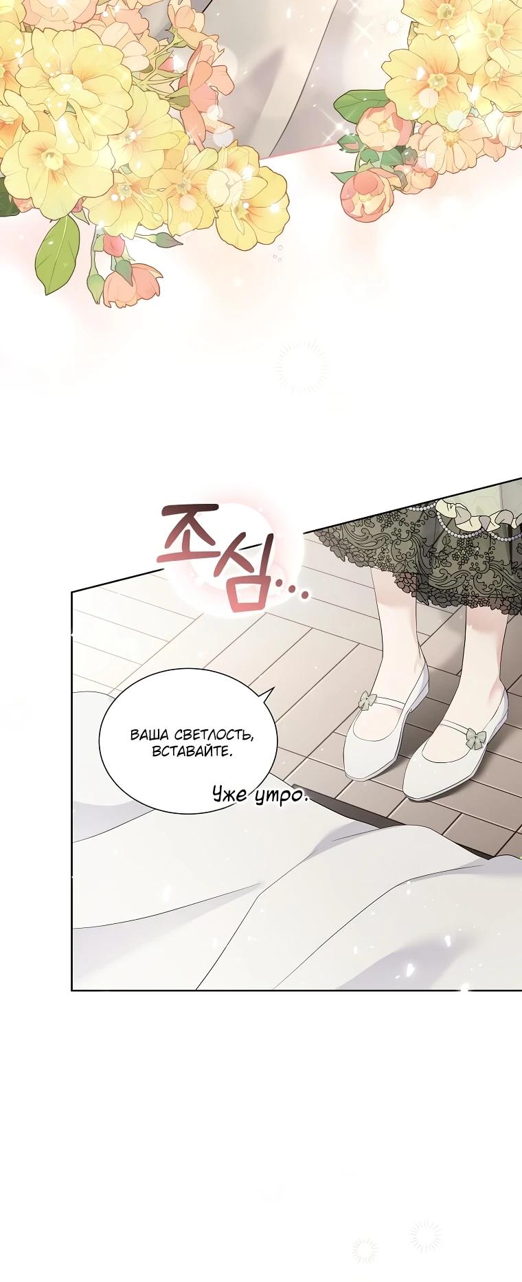 Манга Если вами одержим милый главный герой - Глава 8 Страница 20