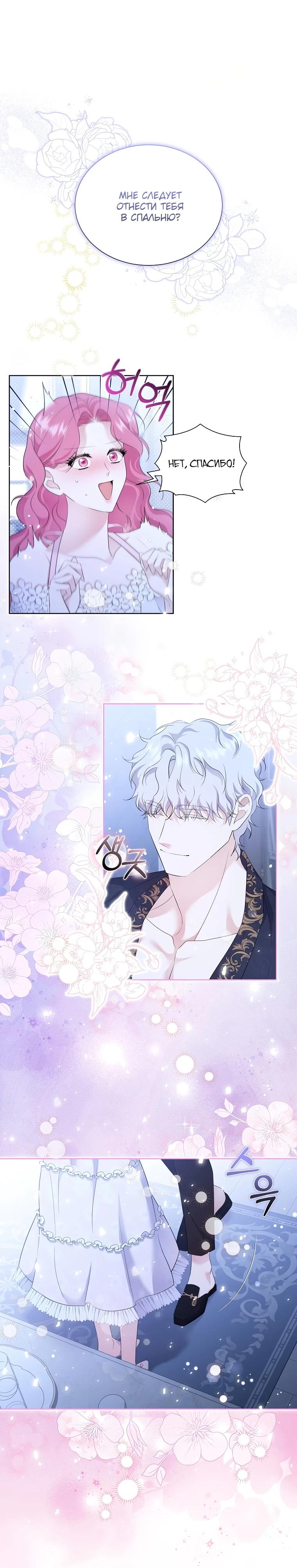 Манга Если вами одержим милый главный герой - Глава 8 Страница 14