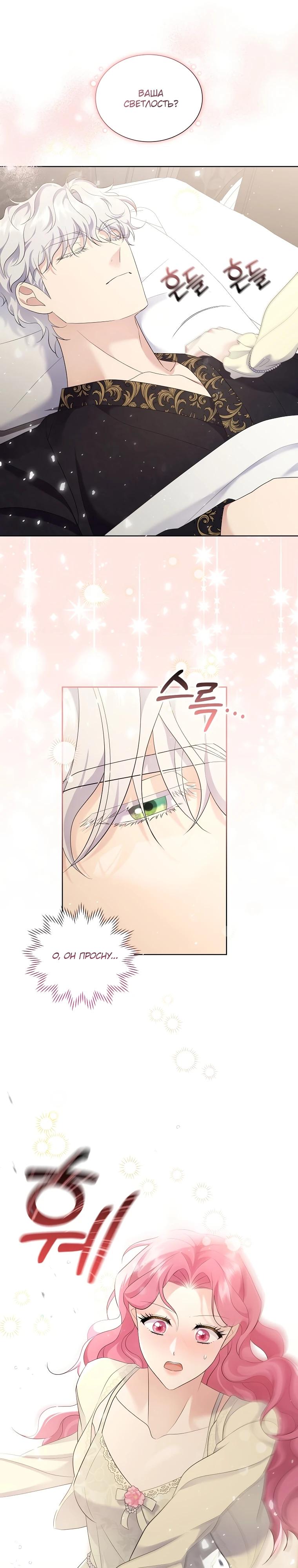 Манга Если вами одержим милый главный герой - Глава 8 Страница 21