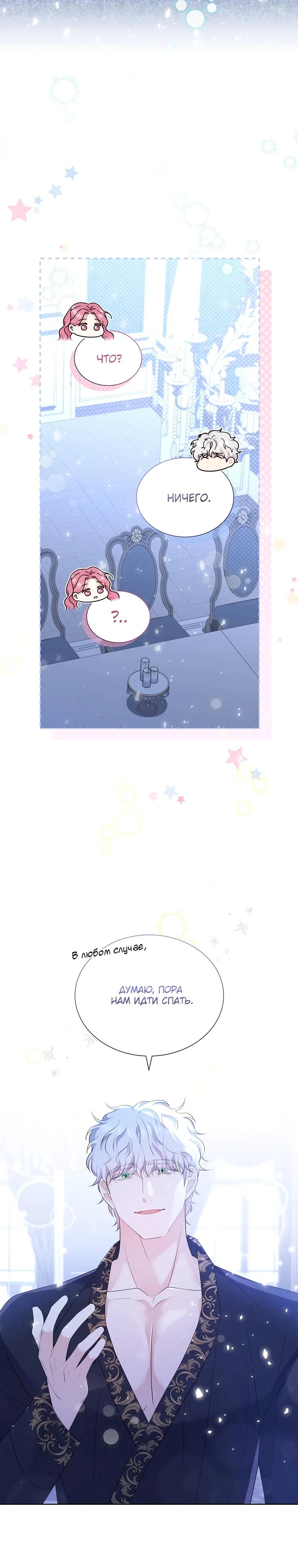 Манга Если вами одержим милый главный герой - Глава 8 Страница 13