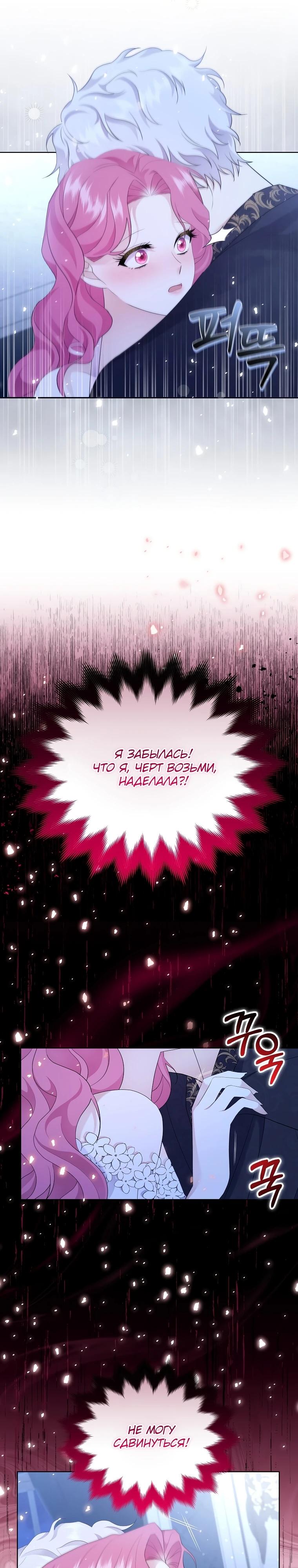 Манга Если вами одержим милый главный герой - Глава 8 Страница 8