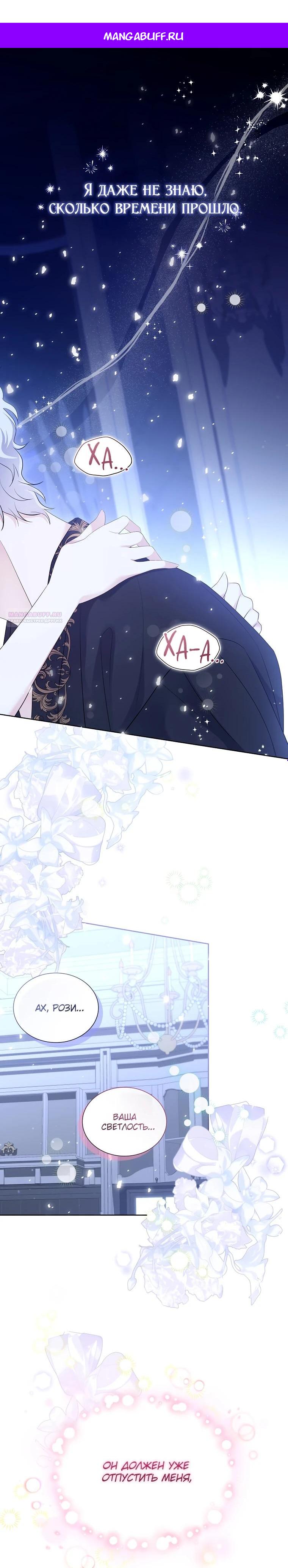 Манга Если вами одержим милый главный герой - Глава 8 Страница 1