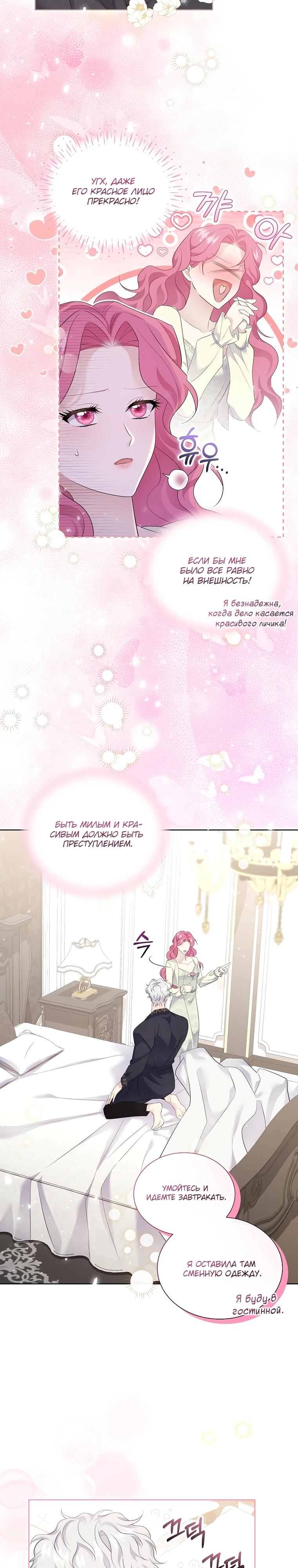 Манга Если вами одержим милый главный герой - Глава 8 Страница 26