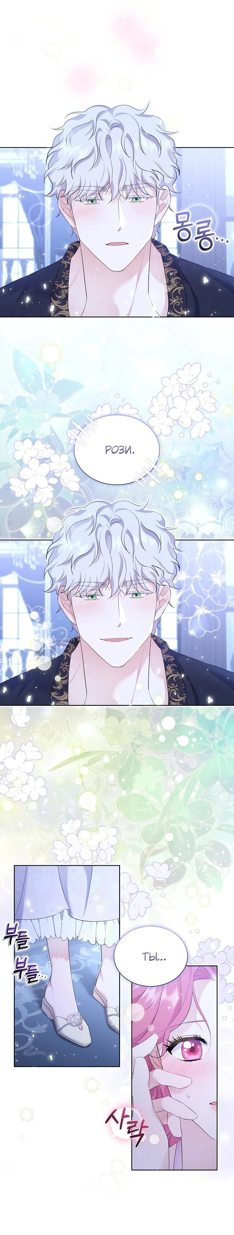 Манга Если вами одержим милый главный герой - Глава 8 Страница 6