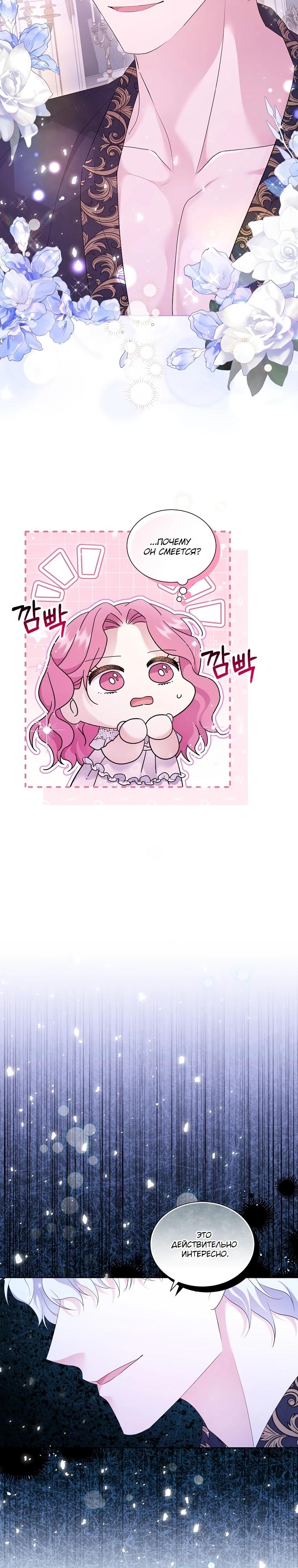 Манга Если вами одержим милый главный герой - Глава 8 Страница 12