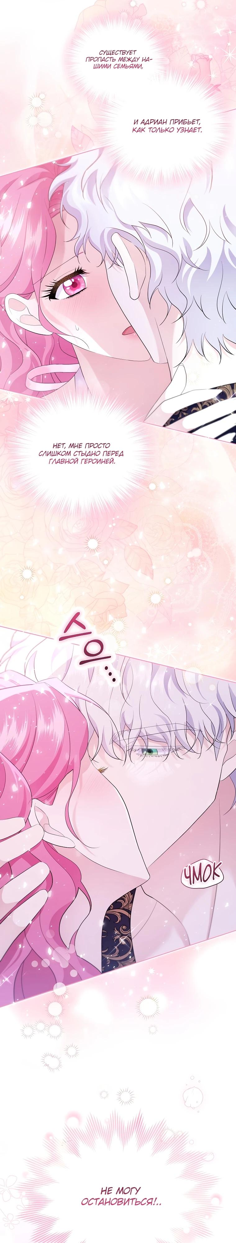 Манга Если вами одержим милый главный герой - Глава 8 Страница 4