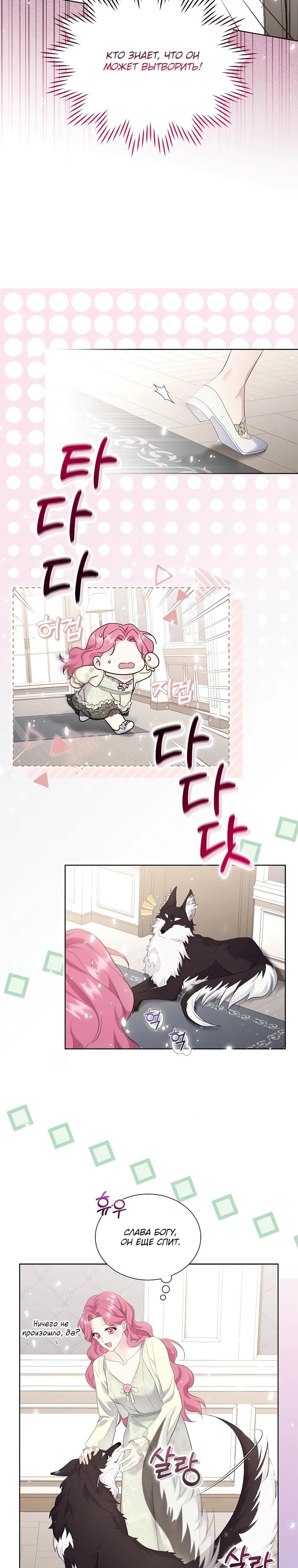 Манга Если вами одержим милый главный герой - Глава 8 Страница 18