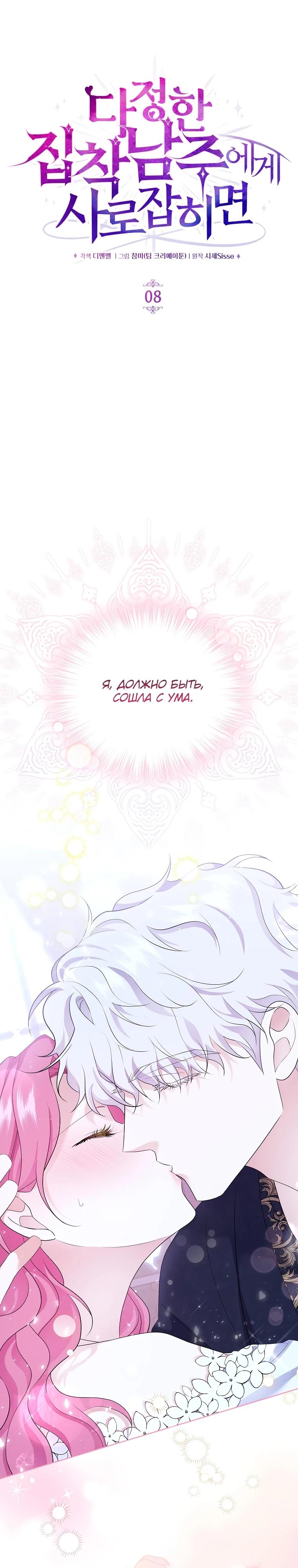 Манга Если вами одержим милый главный герой - Глава 8 Страница 3