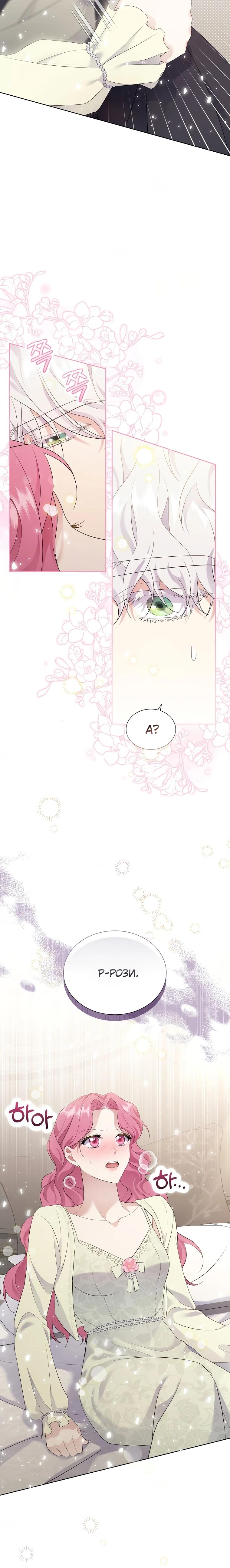 Манга Если вами одержим милый главный герой - Глава 8 Страница 24