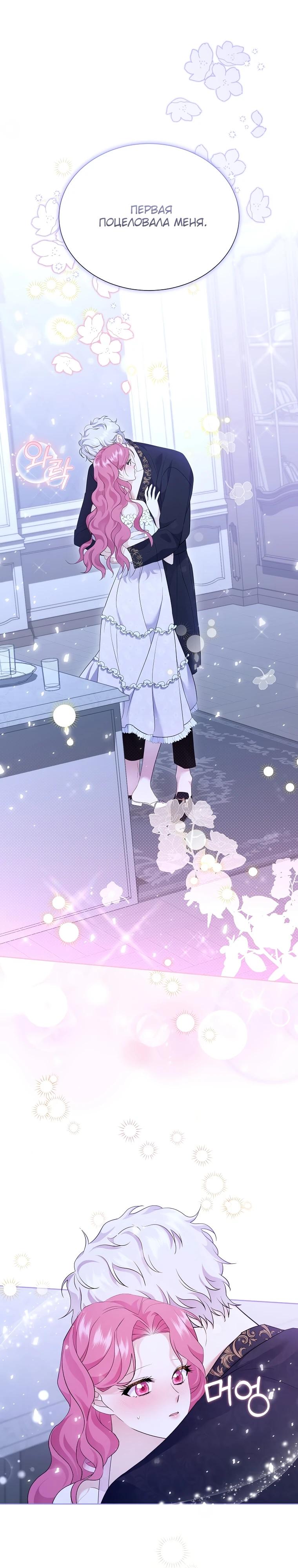 Манга Если вами одержим милый главный герой - Глава 8 Страница 7