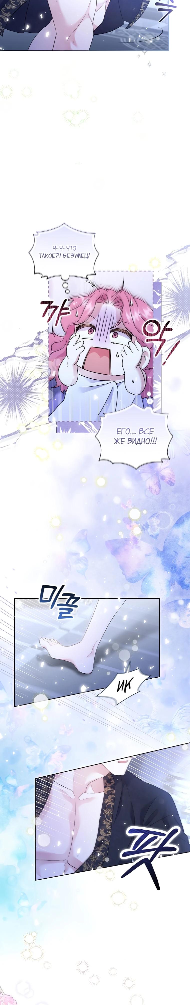 Манга Если вами одержим милый главный герой - Глава 7 Страница 13