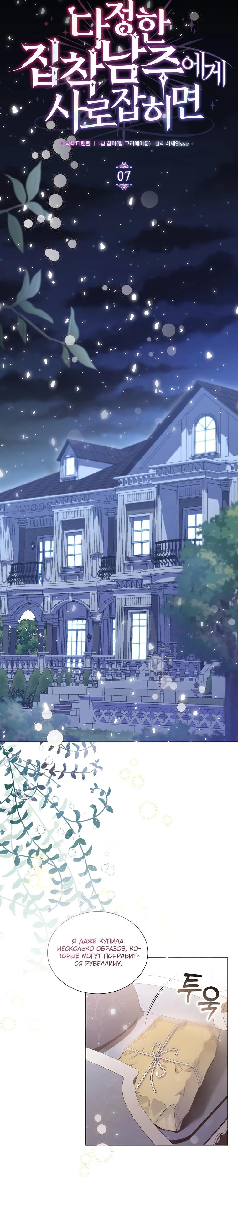 Манга Если вами одержим милый главный герой - Глава 7 Страница 5