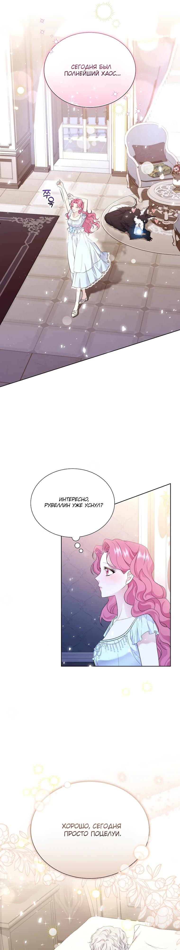 Манга Если вами одержим милый главный герой - Глава 7 Страница 6