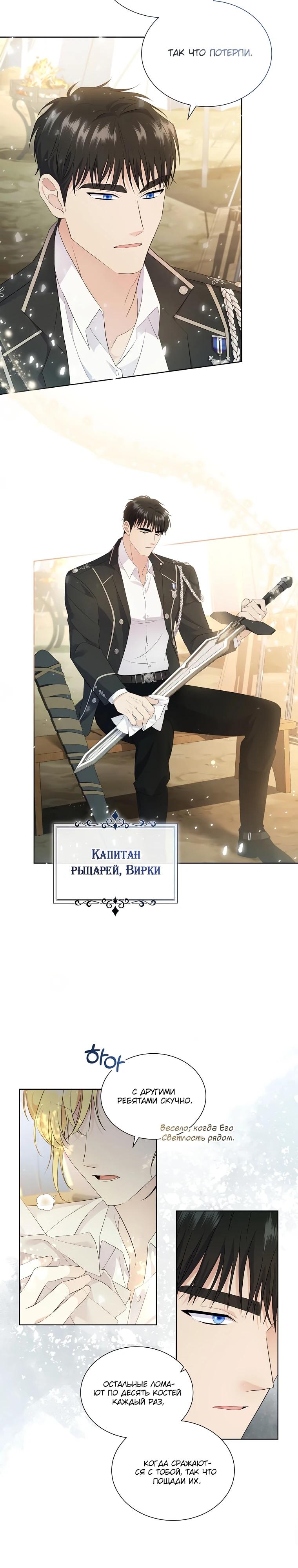 Манга Если вами одержим милый главный герой - Глава 7 Страница 2