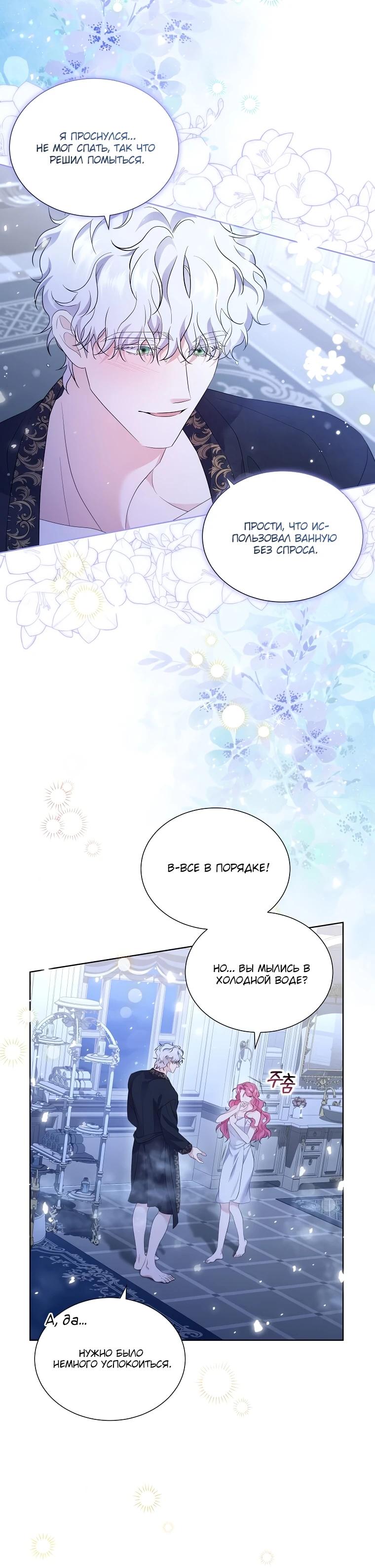 Манга Если вами одержим милый главный герой - Глава 7 Страница 15