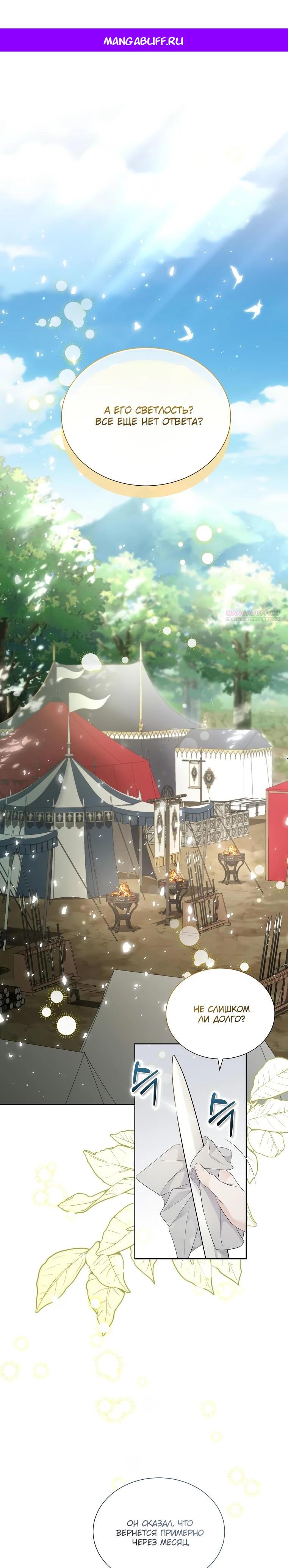 Манга Если вами одержим милый главный герой - Глава 7 Страница 1