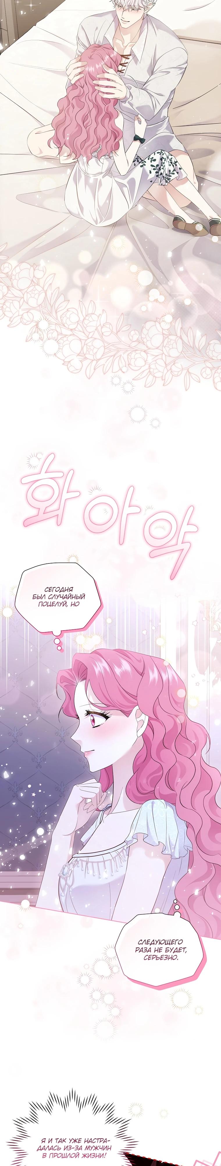 Манга Если вами одержим милый главный герой - Глава 7 Страница 7