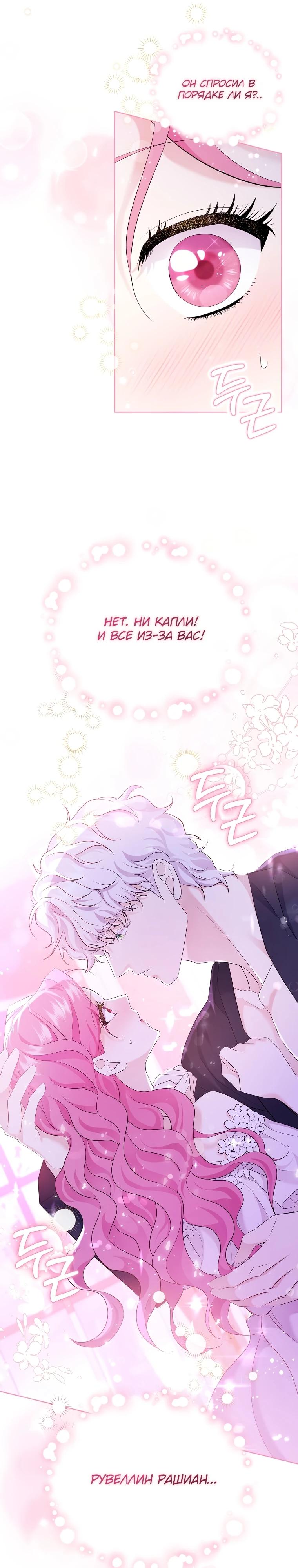 Манга Если вами одержим милый главный герой - Глава 7 Страница 26