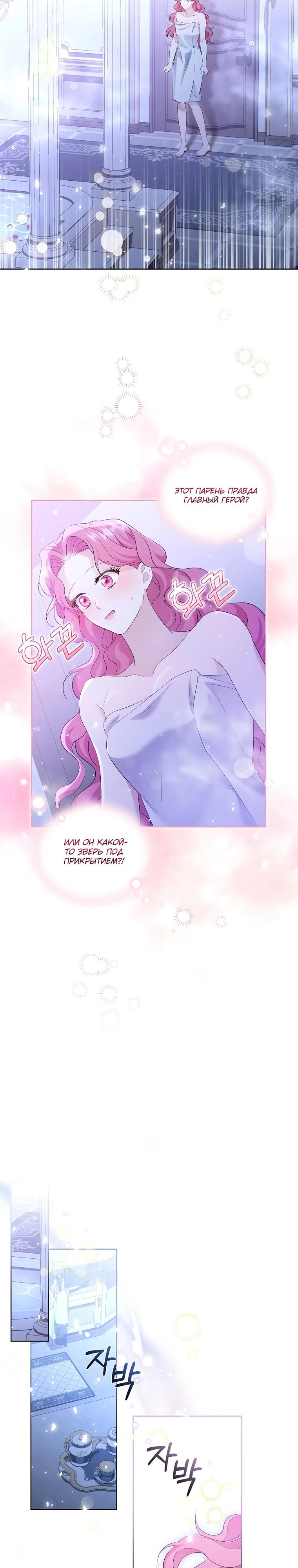 Манга Если вами одержим милый главный герой - Глава 7 Страница 18