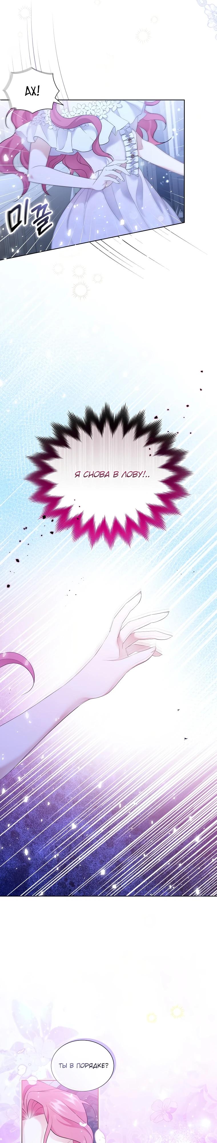 Манга Если вами одержим милый главный герой - Глава 7 Страница 24