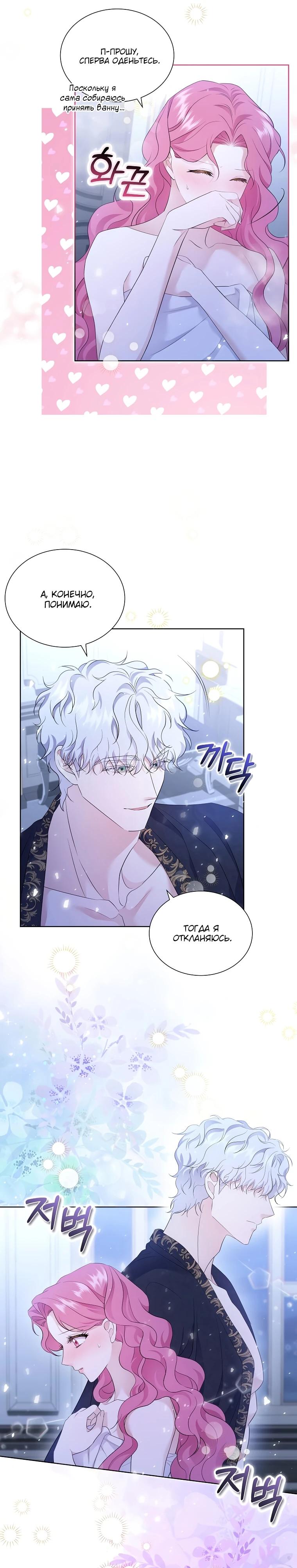 Манга Если вами одержим милый главный герой - Глава 7 Страница 16